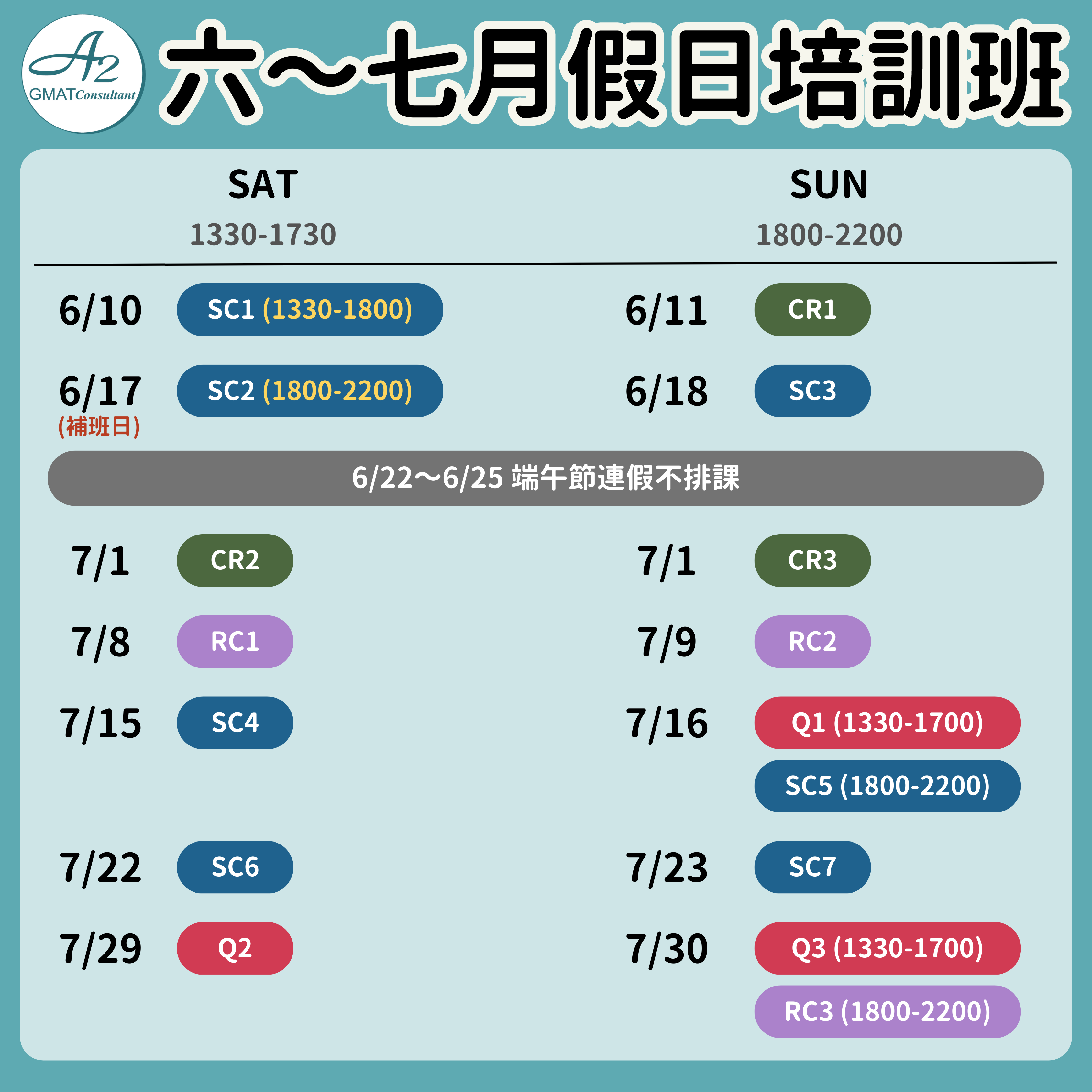 六～七月假日培訓班