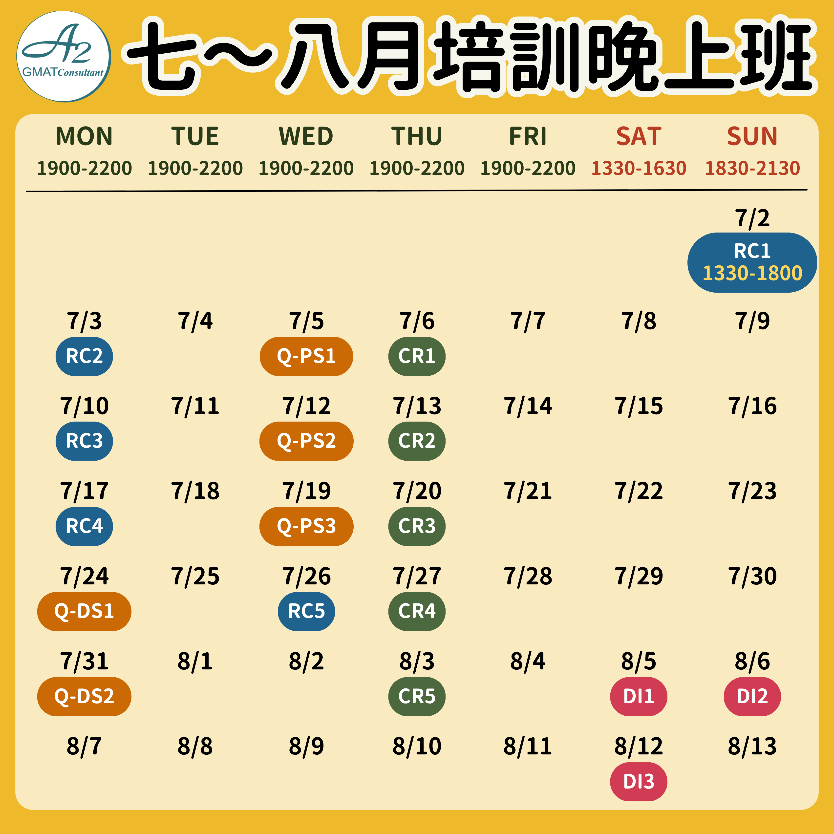 七～八月培訓晚上班