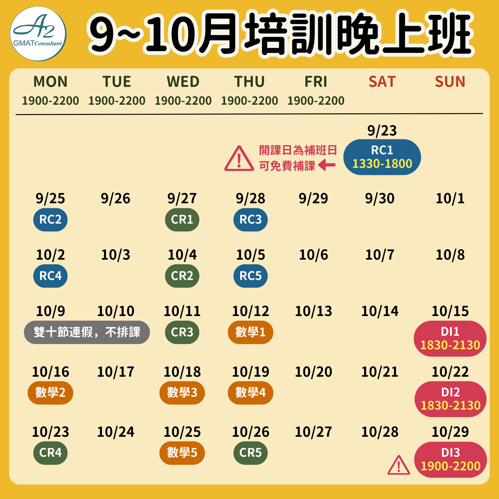 九～十月培訓晚上班