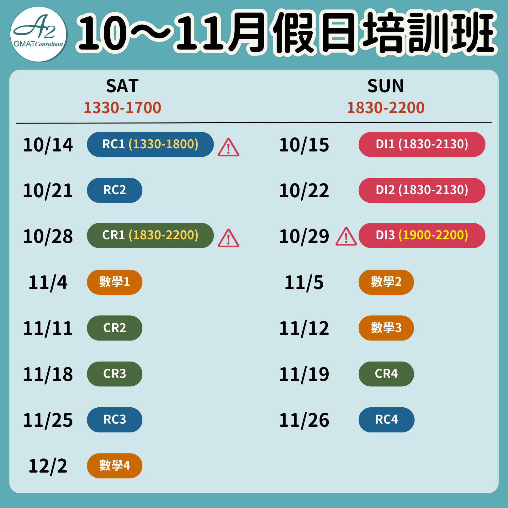 十～十一月假日培訓班