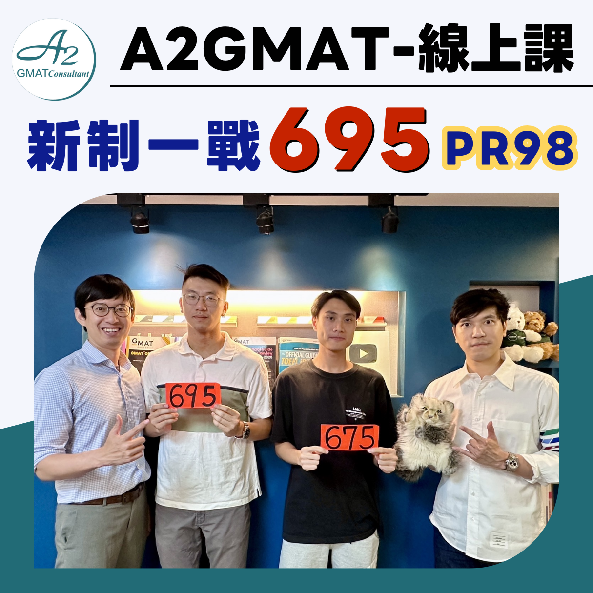 GMAT新制一戰695(PR98)