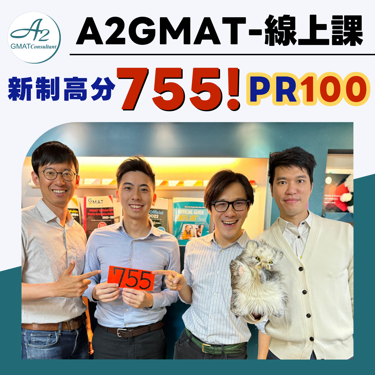 GMAT新制二戰755(PR100)【全台最高分】